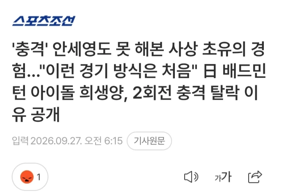 일본 아시안게임 자국민도 예외없는 황당한 경기 운영