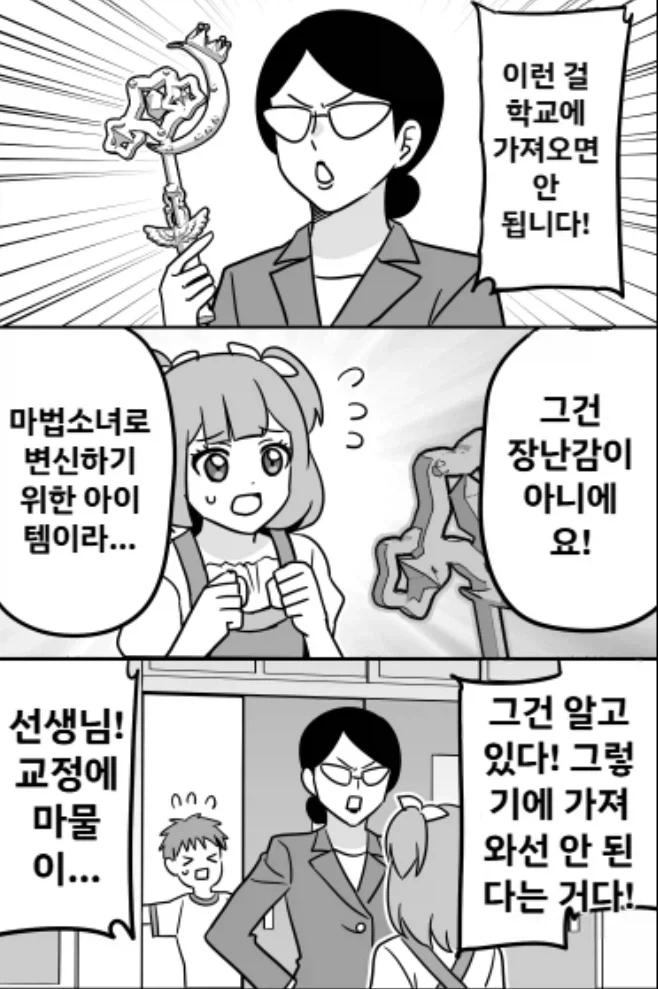 변신아이템을 뺏겨버린 마법소녀