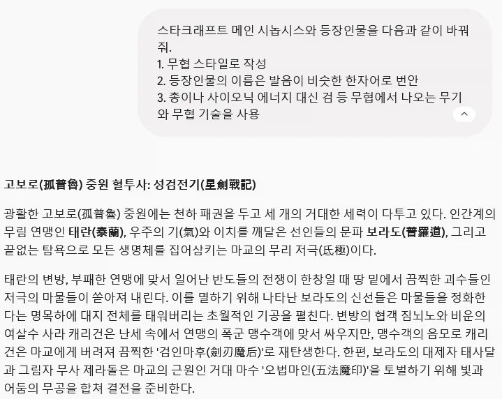 야 제미나이! 무협 하나 말아줘