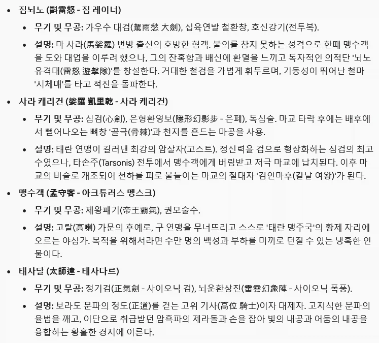 야 제미나이! 무협 하나 말아줘 - 이미지 2