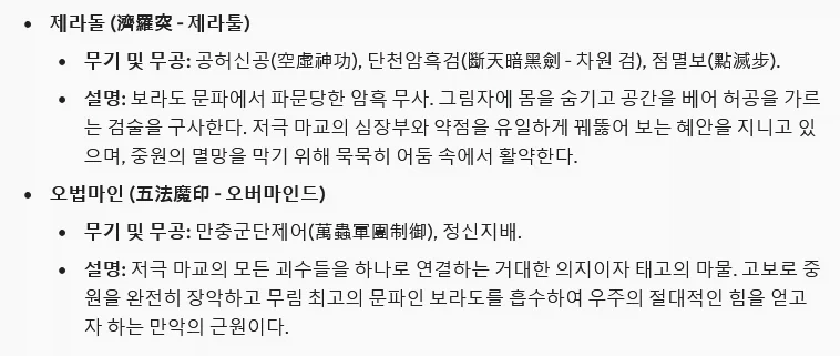 야 제미나이! 무협 하나 말아줘 - 이미지 3