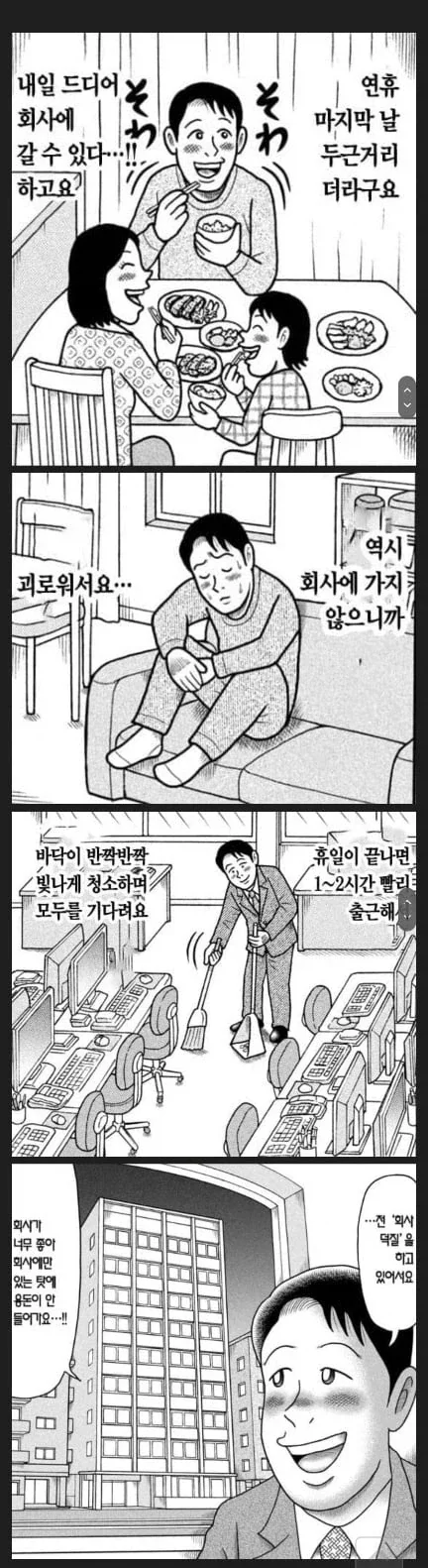 연휴가 끝나가는 지금 직장인들 속마음