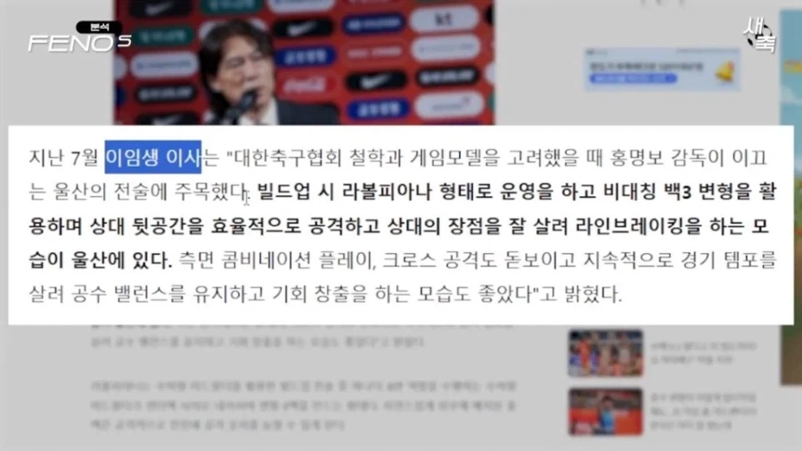 홍명보가 수년넘게 울궈먹던 라볼피아나의 최후