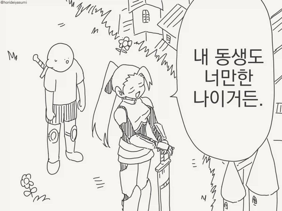 호리데이)동생을 볼수없는 이유