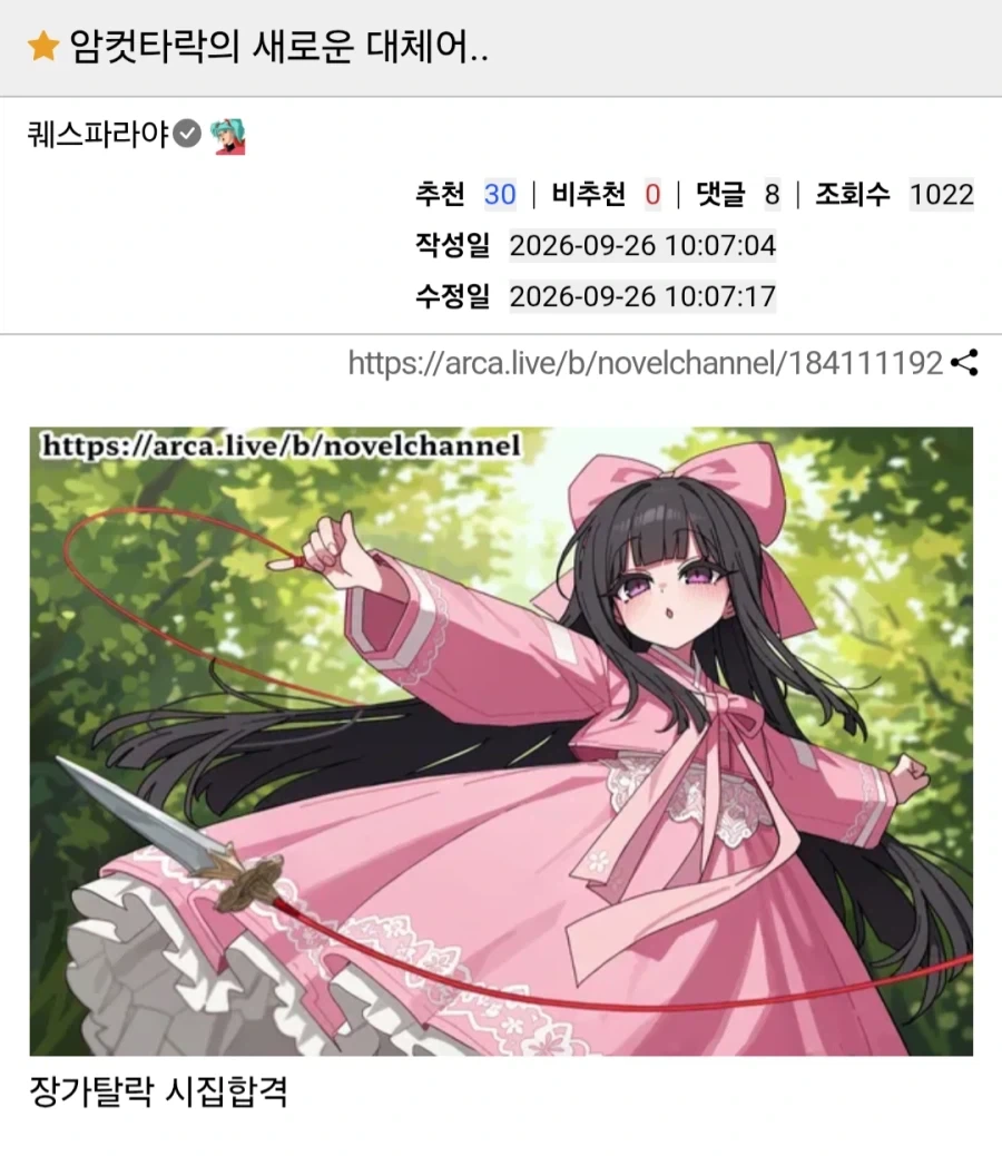 "자꾸 암컷타락이니 뭐니 하지마라"