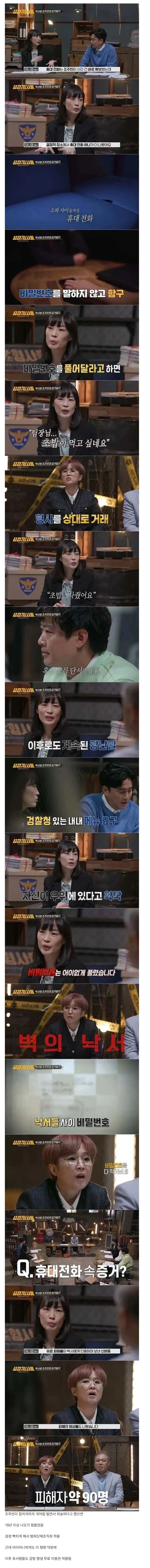 수사진을 도발했다가 크게 손해본 조주빈