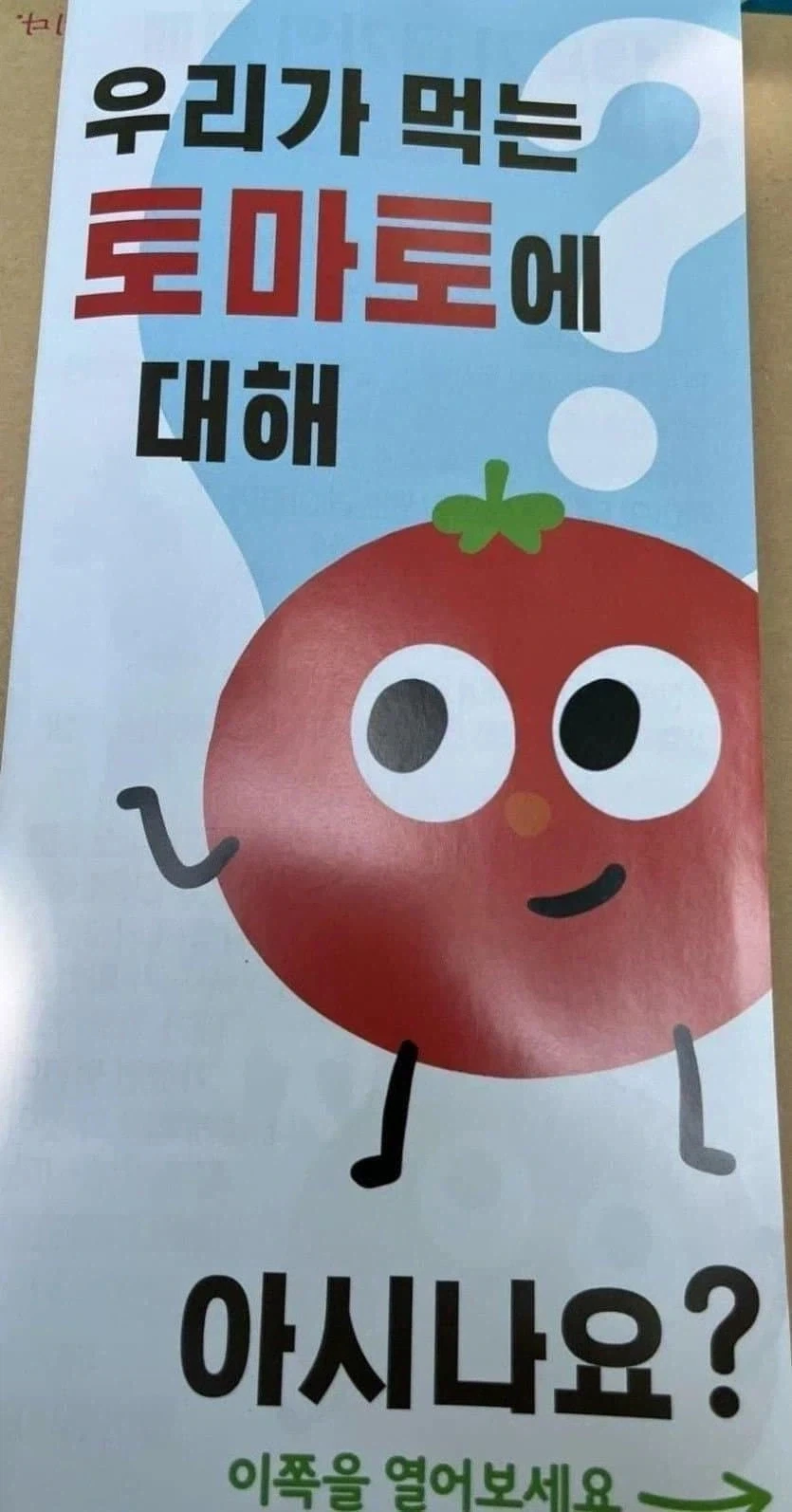 토마토를 모욕하는 개씹새끼들