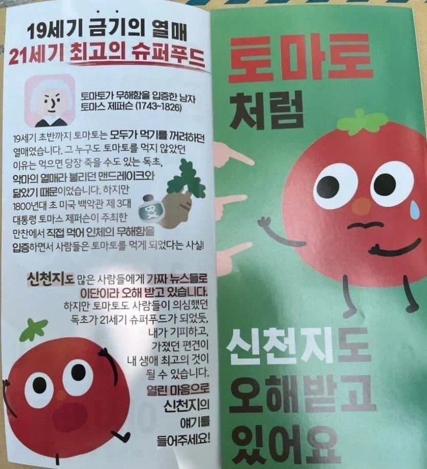 토마토를 모욕하는 개씹새끼들 - 이미지 2