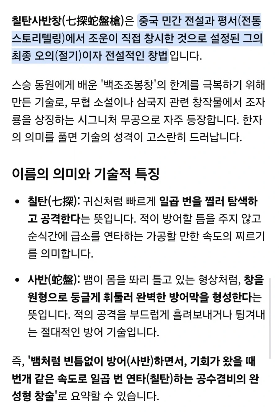 삼국지)민간전설에 있었다는 조운의 초필살기 - 이미지 2