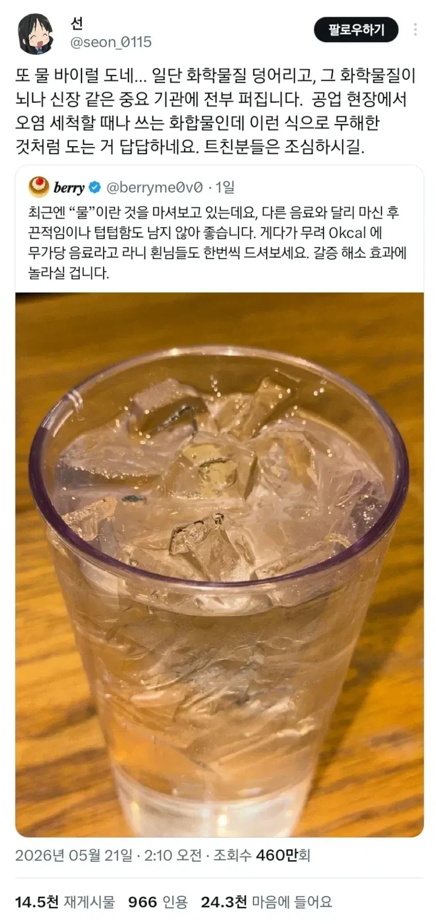 ??: 화학물질 바이럴하지 마세요 ㅡㅡ