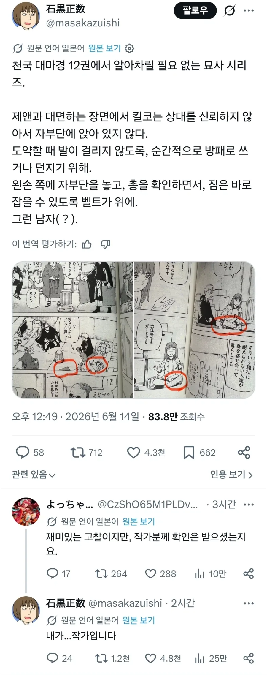 쿠지라이 라면 작가의 전설의 순간