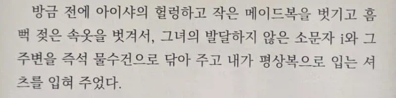 어질어질하다는 무직전생의 성적 묘사 - 이미지 2