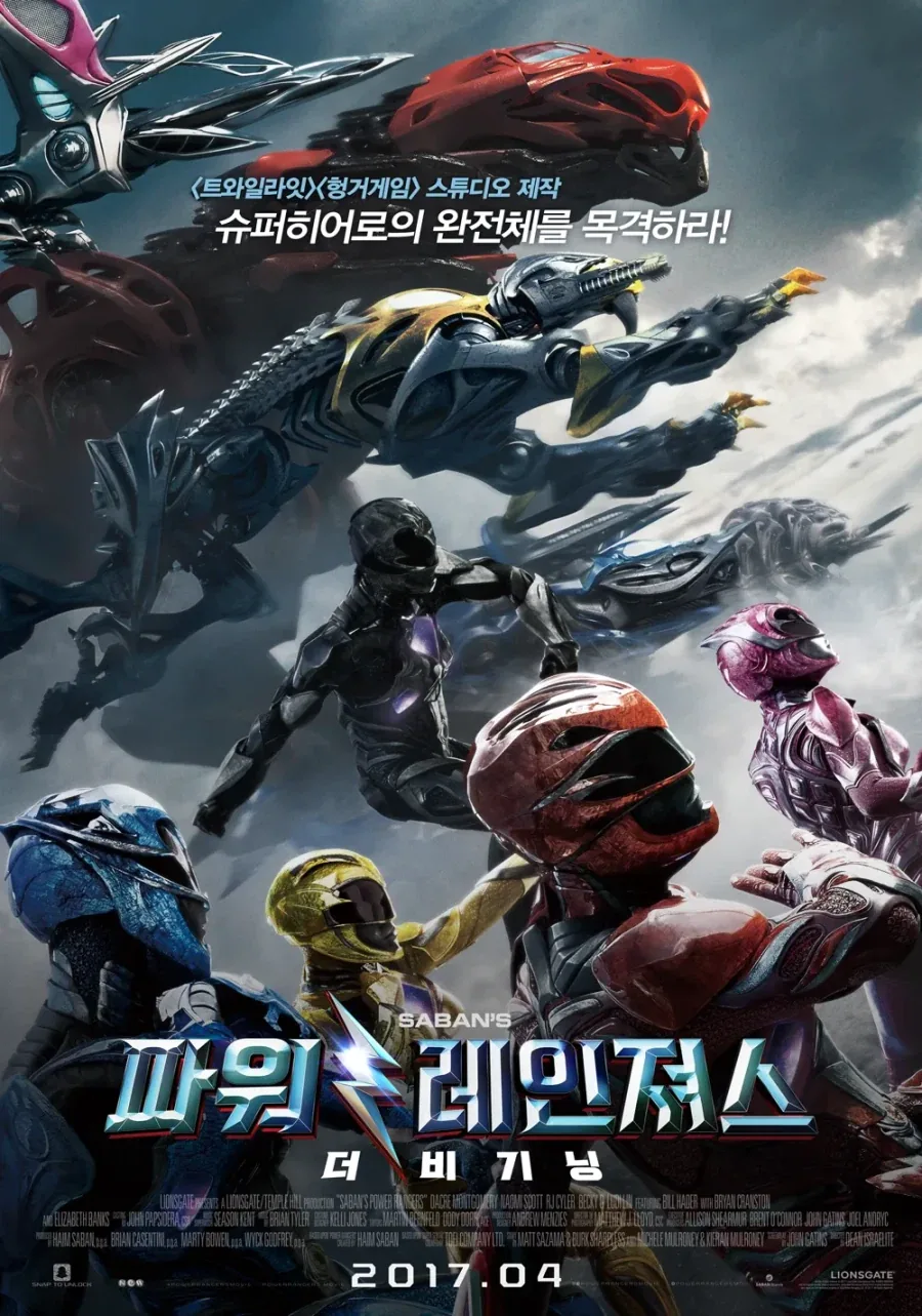 파워레인저 영화 보고 빡친 이유