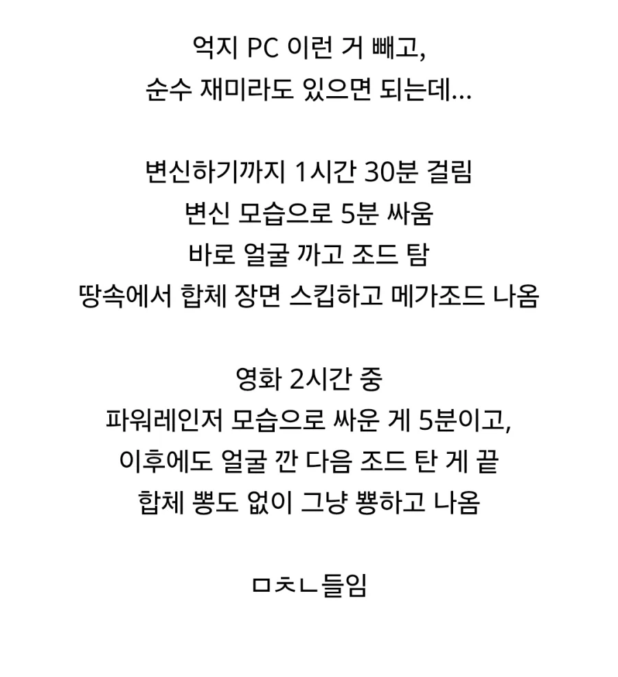파워레인저 영화 보고 빡친 이유 - 이미지 2