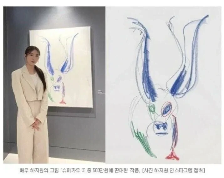 500만원에 팔린 하지원 그림