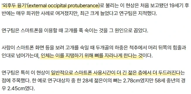 두개골에 뿔이 점점 자라나고 있다는 현대 인류.news - 이미지 3
