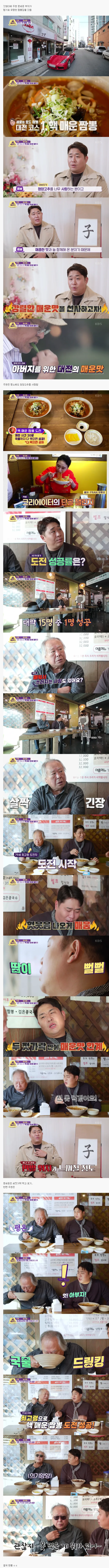 매운짬뽕 도전자중 최고령자의 도전.jpg