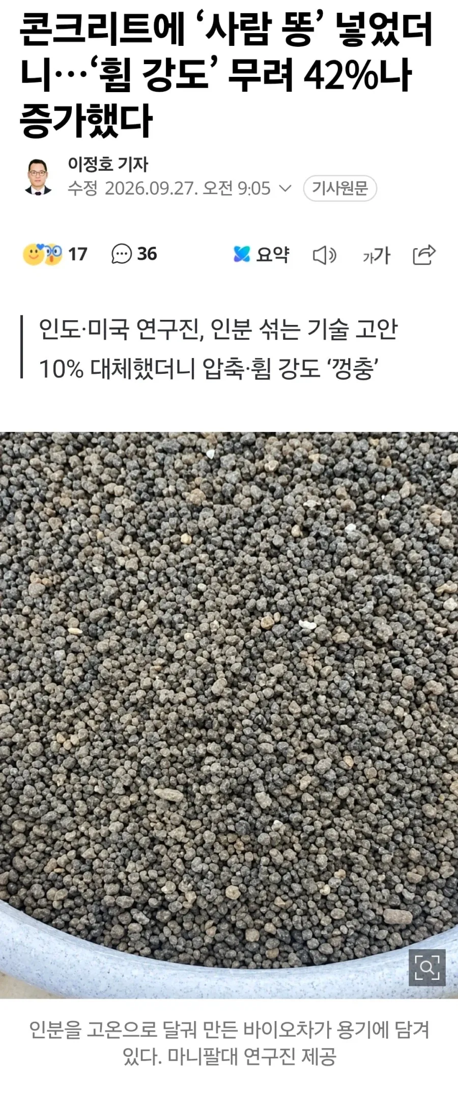 콘크리트에 사람 떵을 넣었더니...jpg