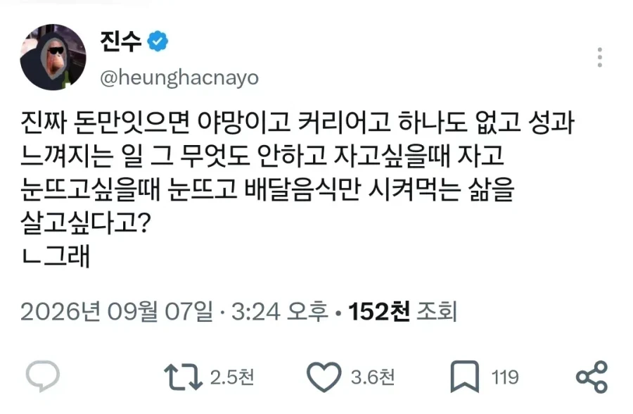 돈 ㅈㄴ게 많이 있는데 그러고 싶다구?