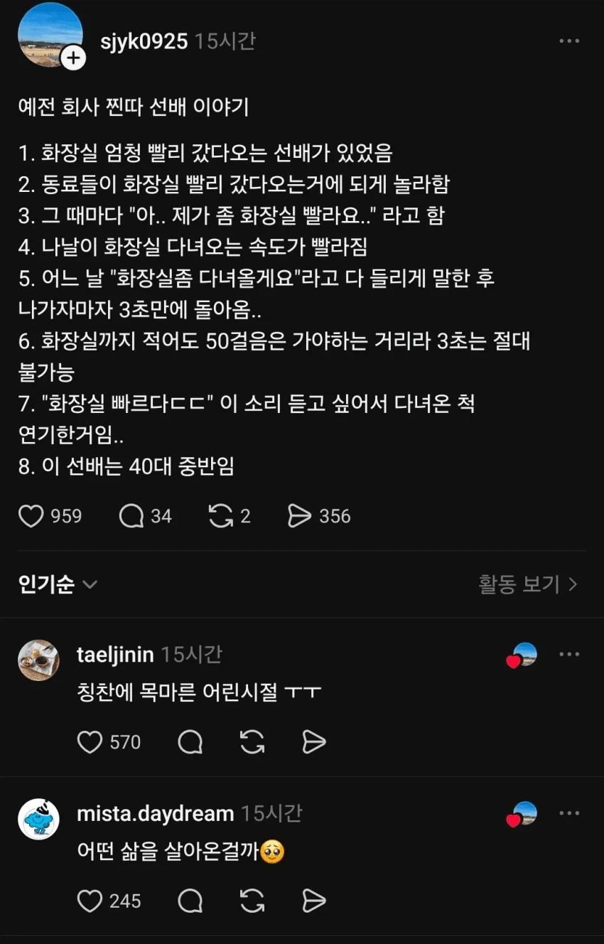 회사 찐따 선배