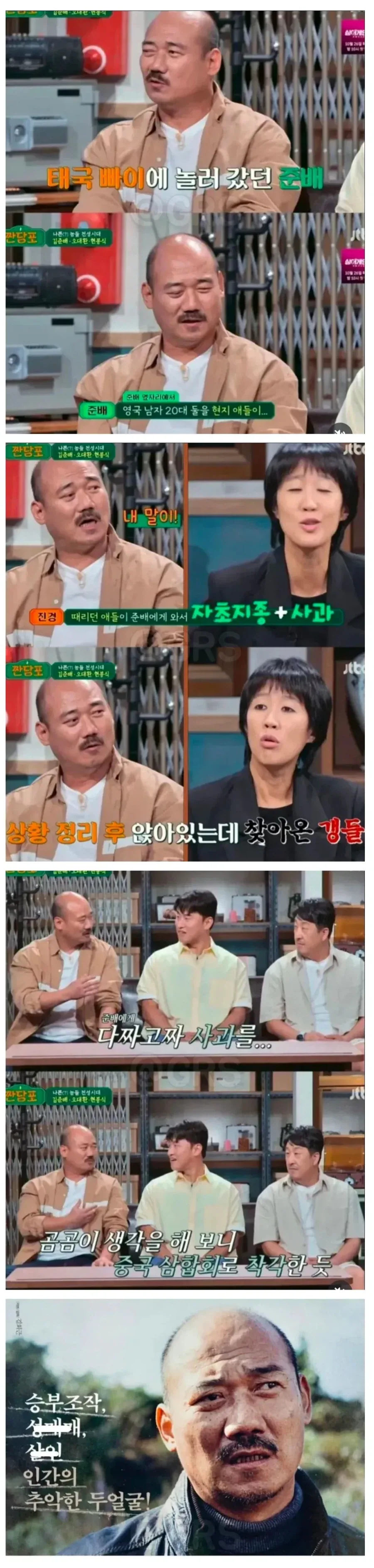 태국 갱단들에게 사과받은 연예인