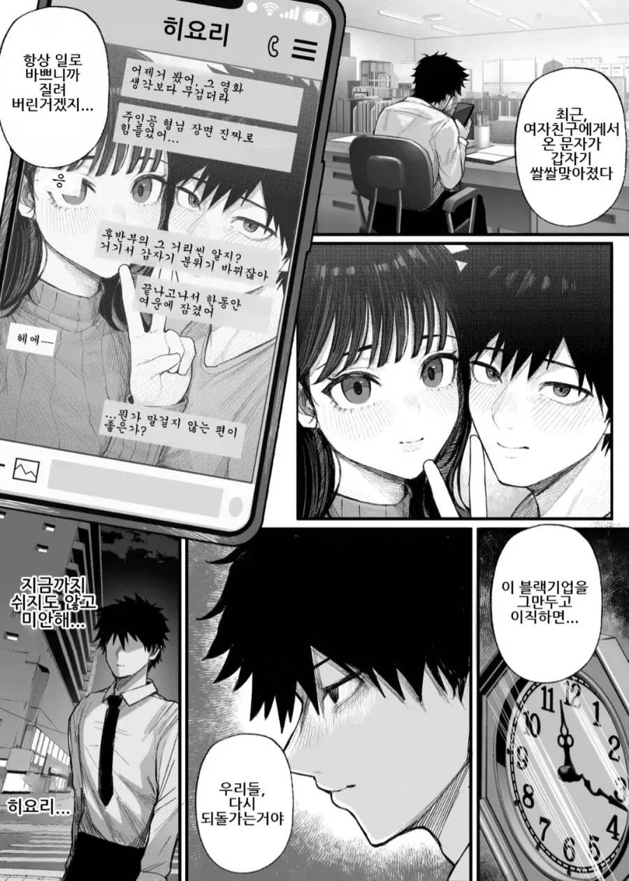 보이시녀에게 여친을 NTR 당했다.
