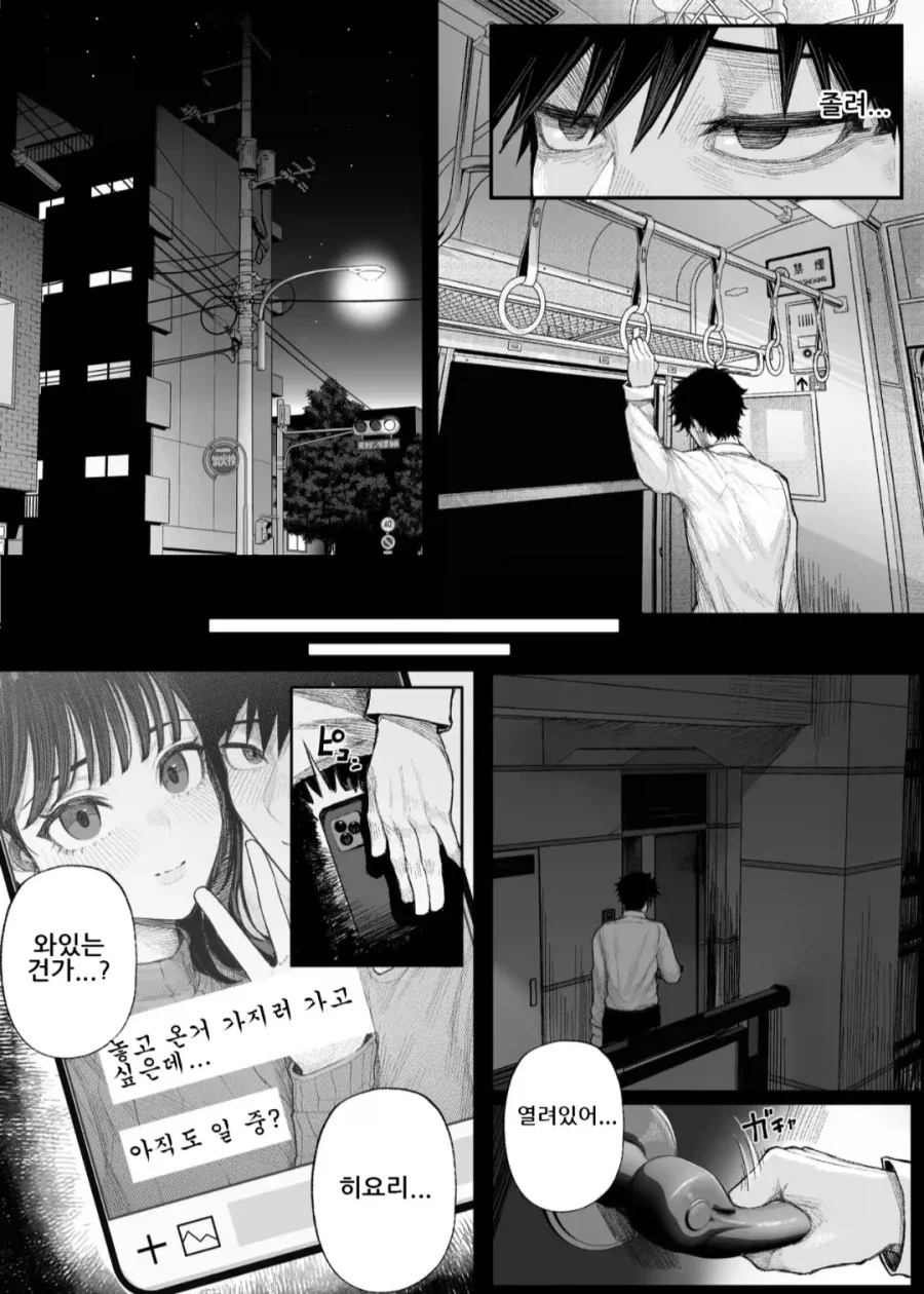 보이시녀에게 여친을 NTR 당했다. - 이미지 2