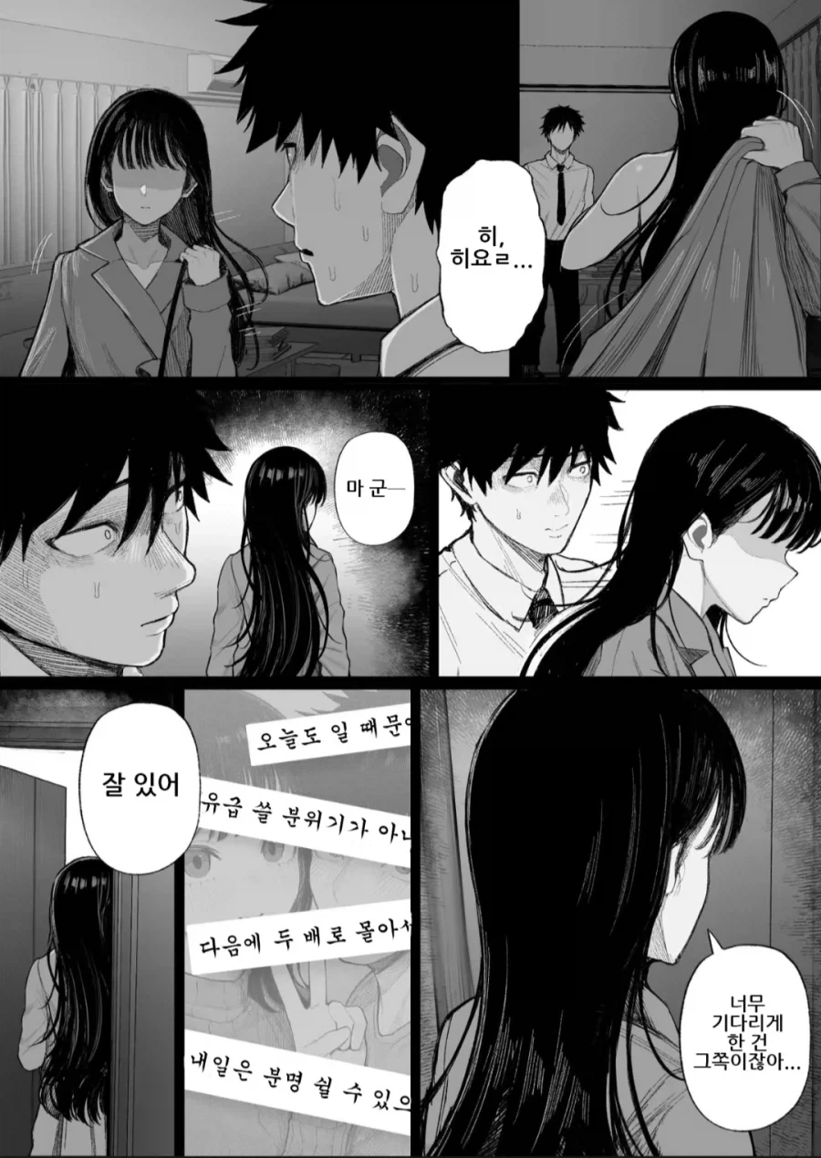 보이시녀에게 여친을 NTR 당했다. - 이미지 5