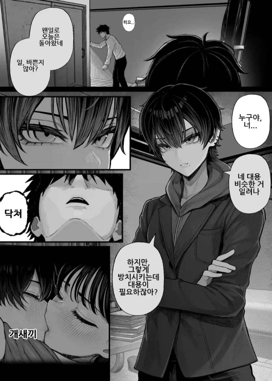 보이시녀에게 여친을 NTR 당했다. - 이미지 6