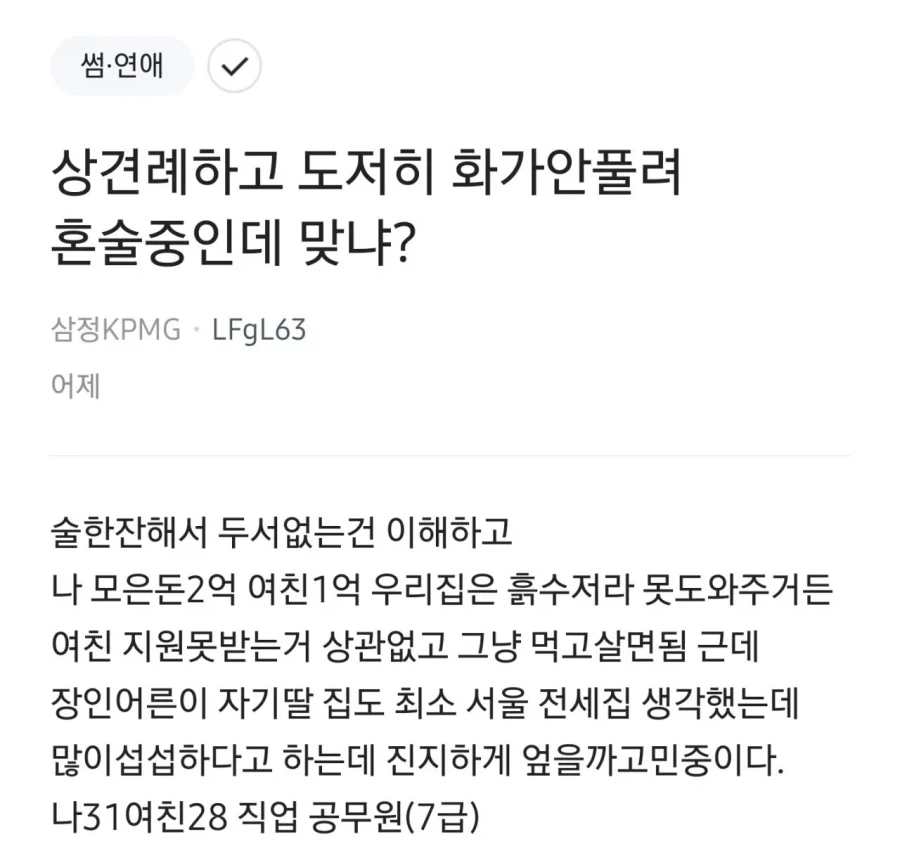 31살에 상견례갔다 화난 블라남