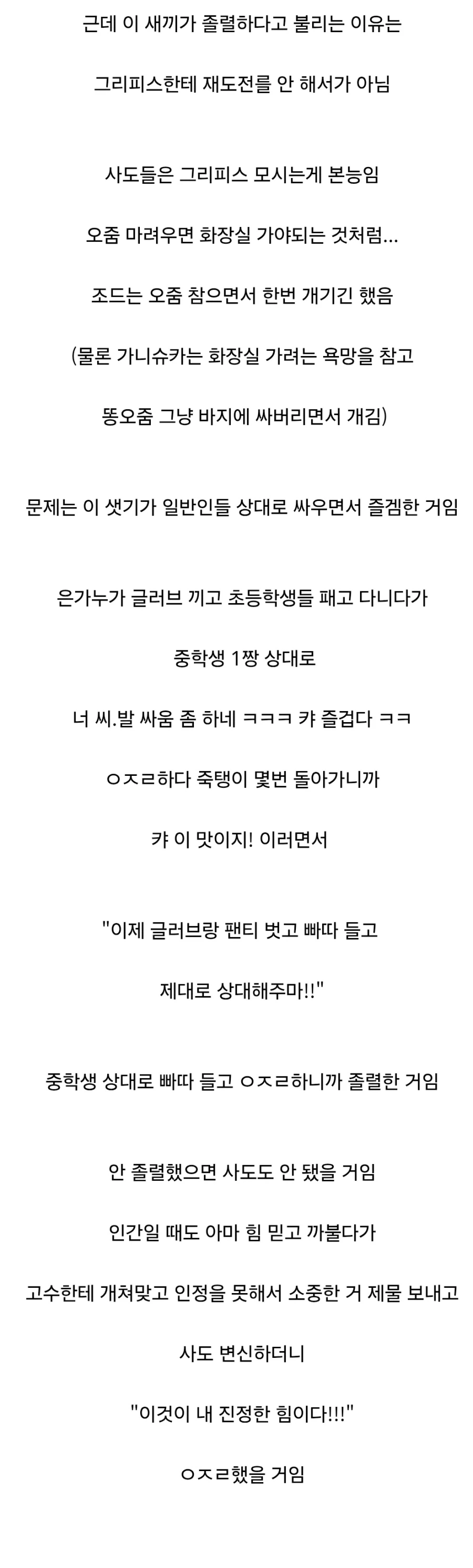 조드가 졸렬하다는 거는 그리피스랑 안 싸워서가 아니다 - 이미지 2