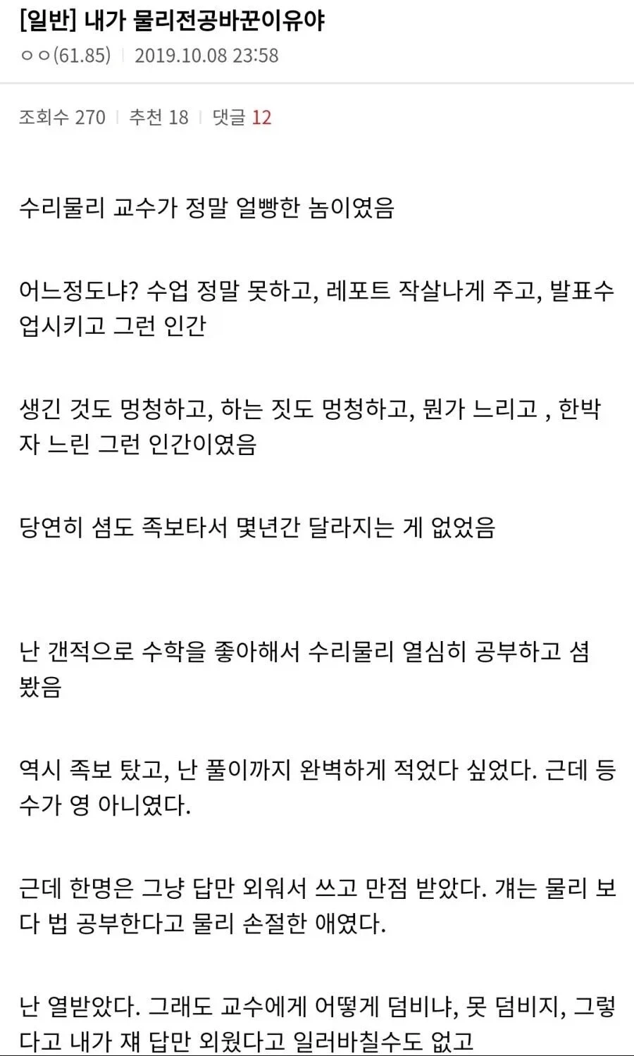 한 수리물리학 교수의 진가