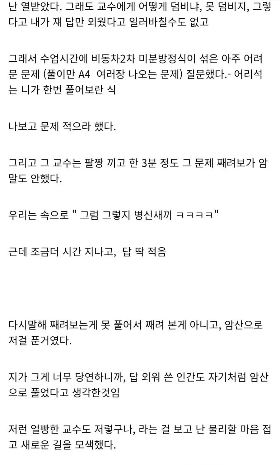 한 수리물리학 교수의 진가 - 이미지 2