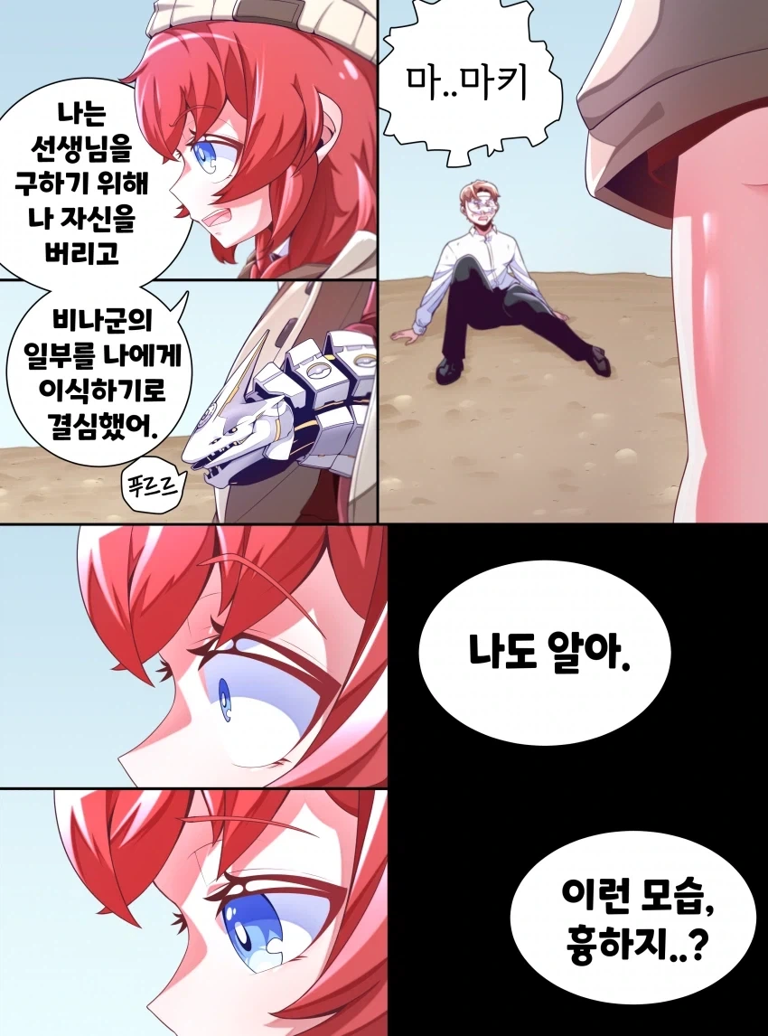 선생님을 구하기 위해 나 자신을 버리고 그 이식을...jpg - 이미지 3