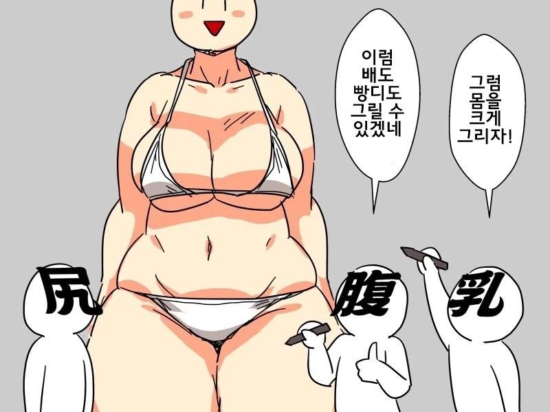 육덕캐가 만들어지는 과정 - 이미지 2