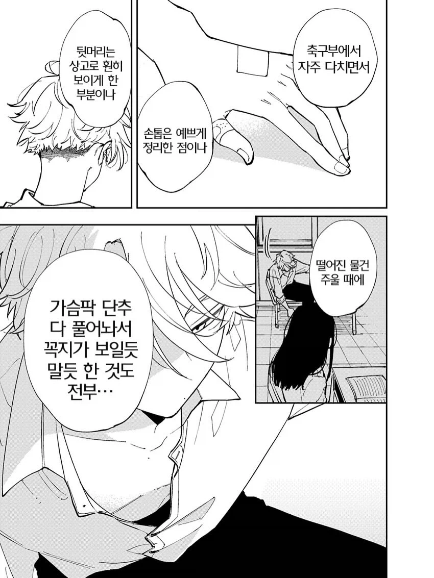 옆자리 녀석이 야한 눈으로 쳐다보는 이야기 - 이미지 3