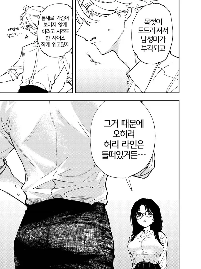 옆자리 녀석이 야한 눈으로 쳐다보는 이야기 - 이미지 8