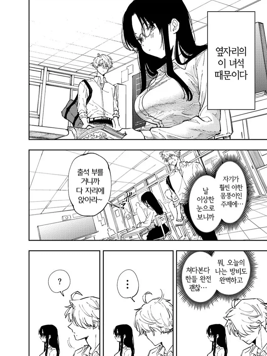 옆자리 녀석이 야한 눈으로 쳐다보는 이야기 - 이미지 11