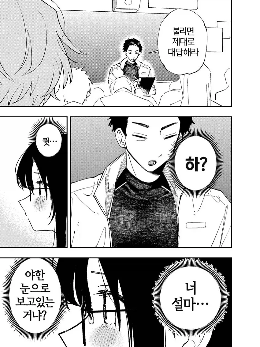 옆자리 녀석이 야한 눈으로 쳐다보는 이야기 - 이미지 12