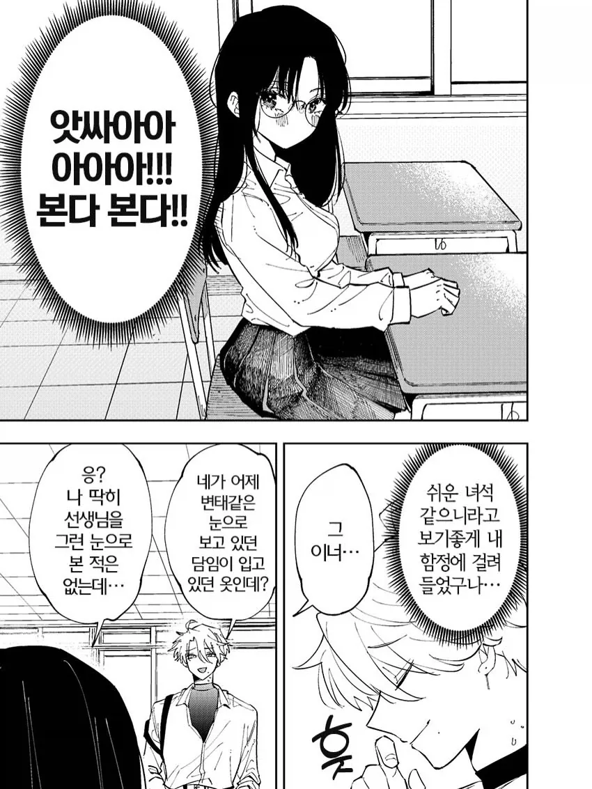 옆자리 녀석이 야한 눈으로 쳐다보는 이야기 - 이미지 16