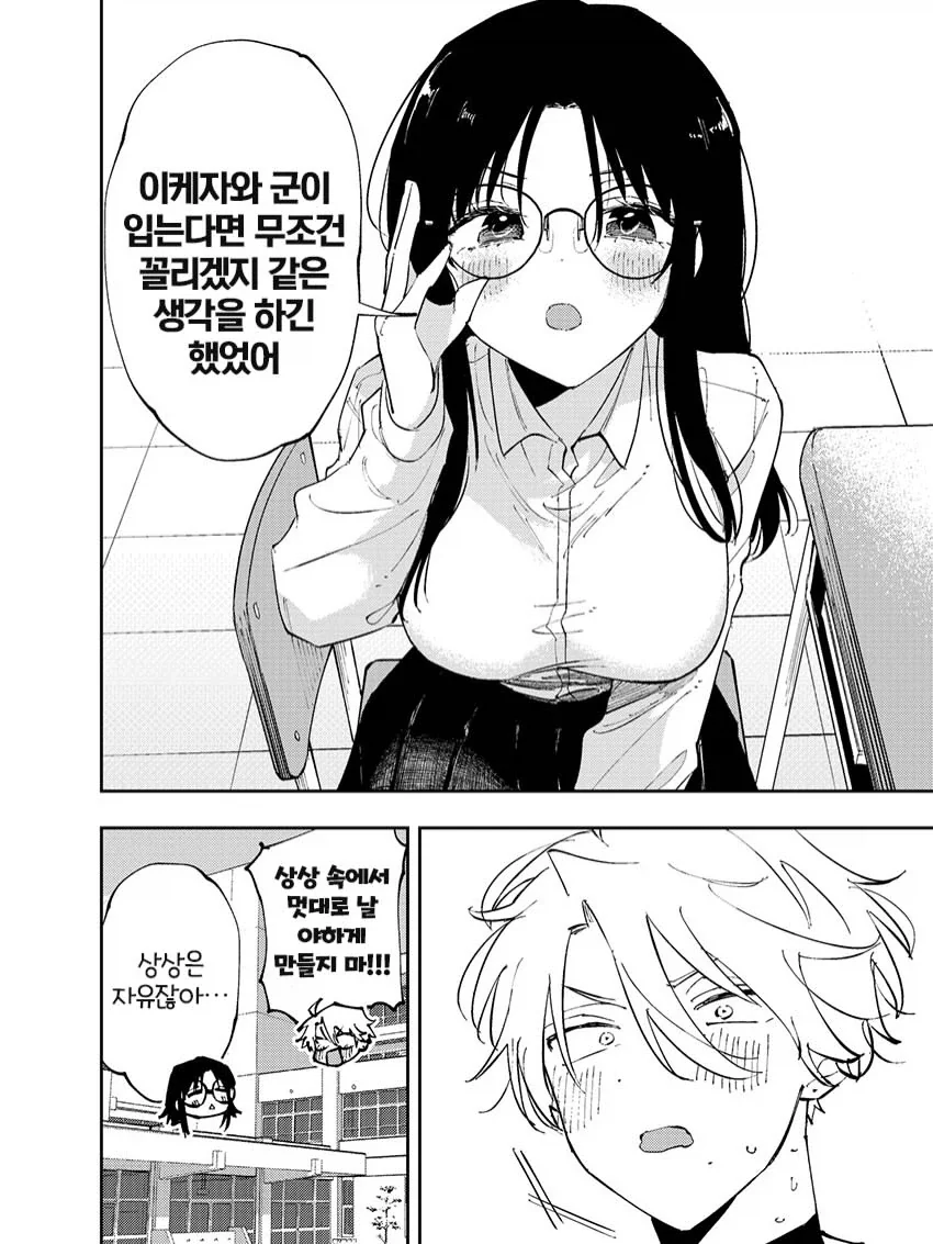 옆자리 녀석이 야한 눈으로 쳐다보는 이야기 - 이미지 17