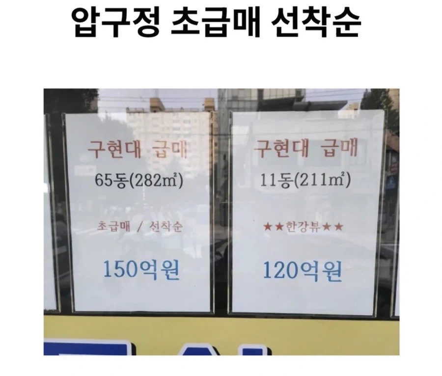 완전 저렴해진 압구정 현대아파트