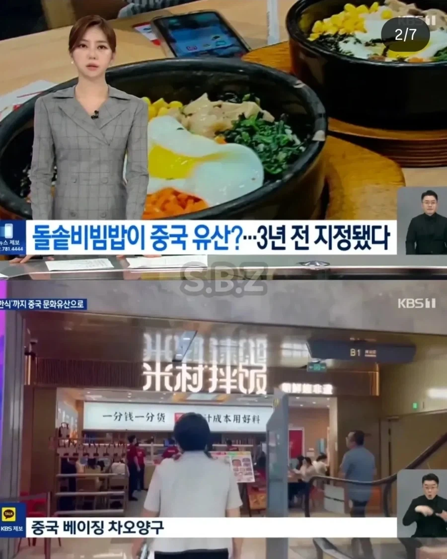도둑놈처럼 중국국가문화유산에 돌솥 비빔밥 지정한 현 상황;