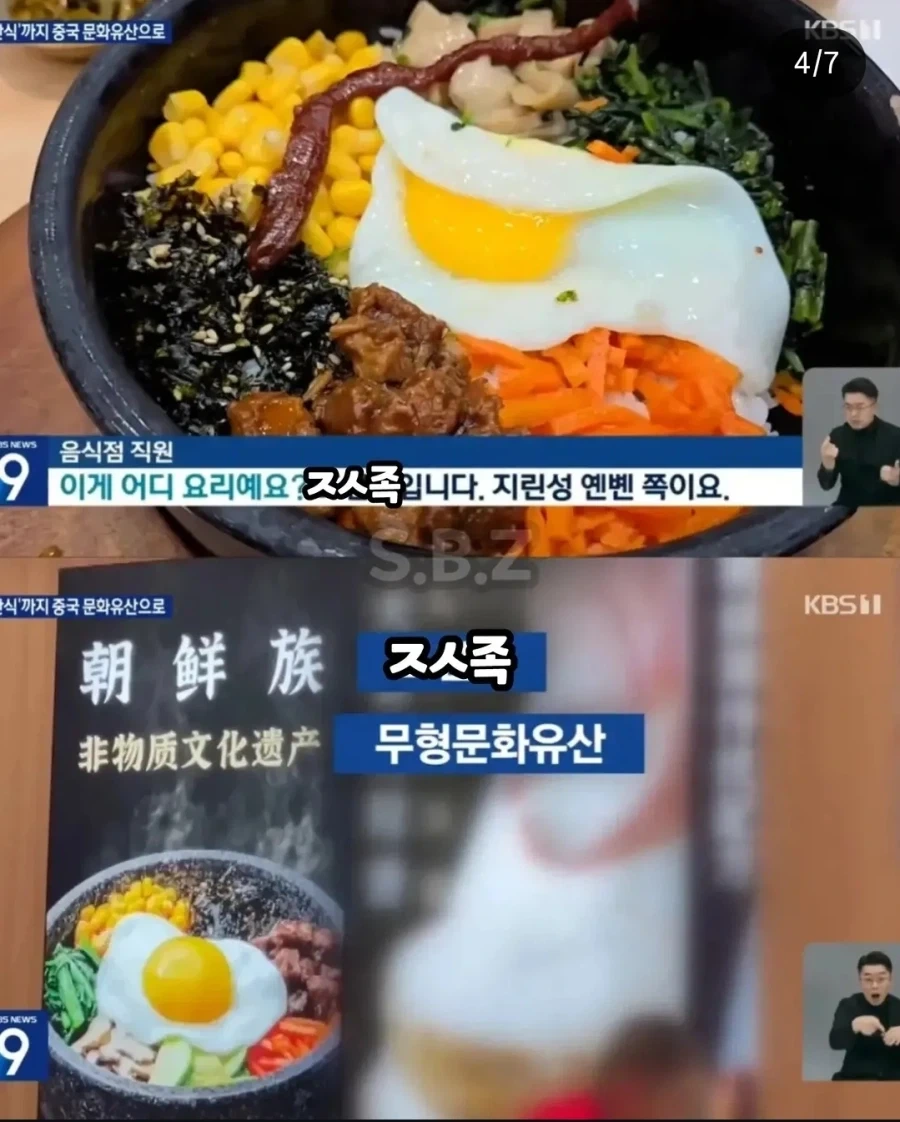 도둑놈처럼 중국국가문화유산에 돌솥 비빔밥 지정한 현 상황; - 이미지 3