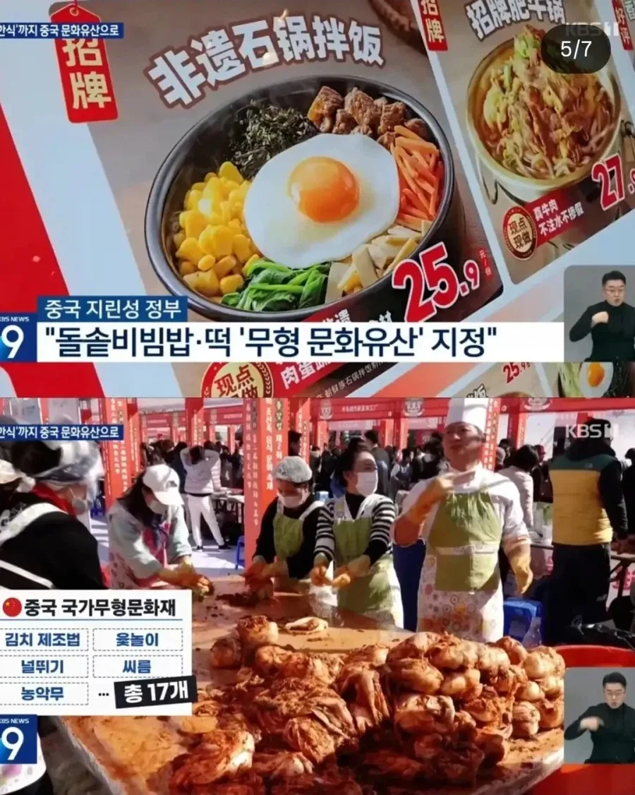 도둑놈처럼 중국국가문화유산에 돌솥 비빔밥 지정한 현 상황; - 이미지 4