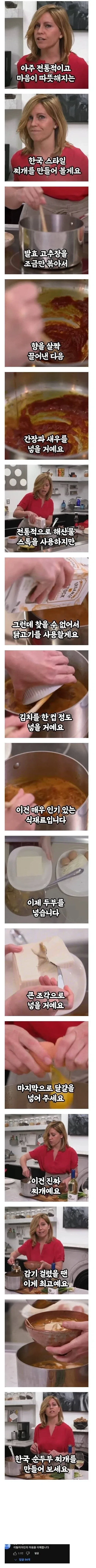 한국 스타일 순두부찌개 만드는 방법.jpg