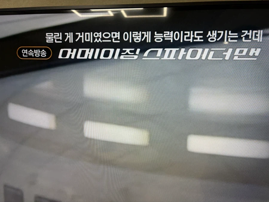 도대체 얼마나 물린건지 가늠이 안된다는 OCN 직원.jpg - 이미지 5