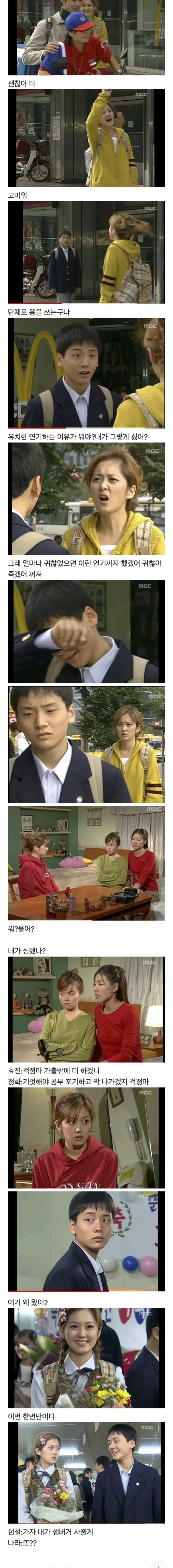 대학생 장나라에게 고백하는 중3 - 이미지 2