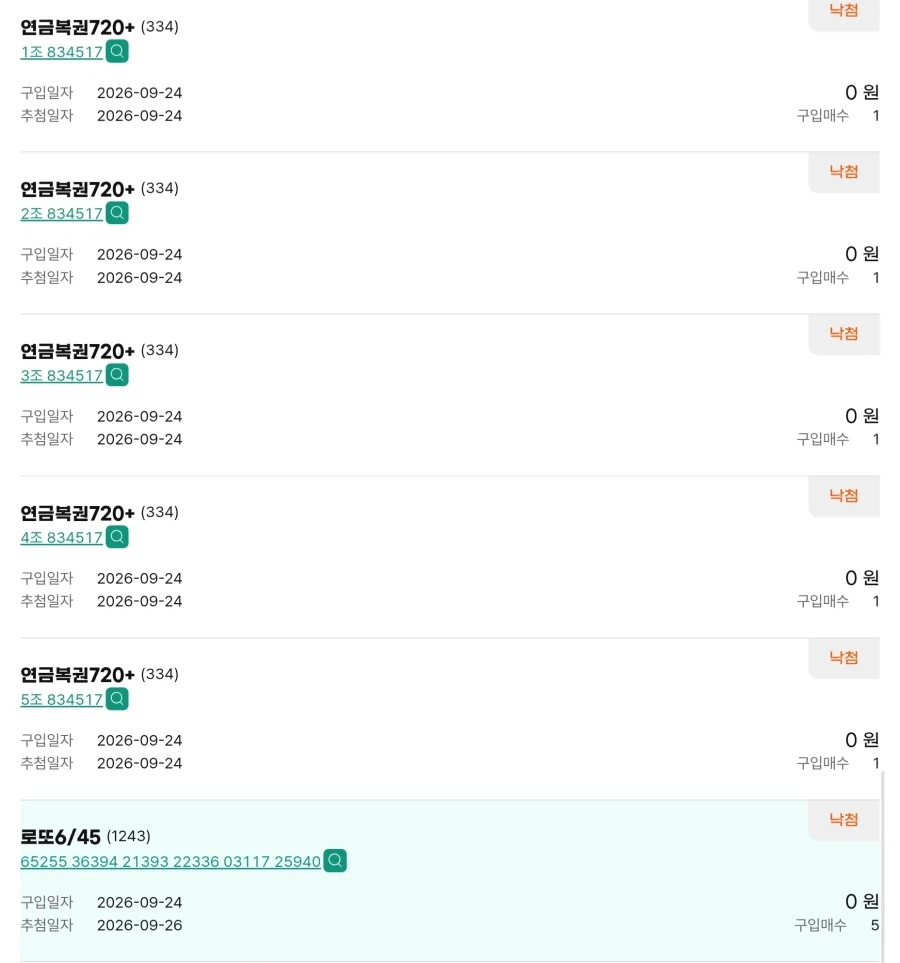복권 2만 5천원 지르고 인생여전 시작됐다~ - 이미지 4