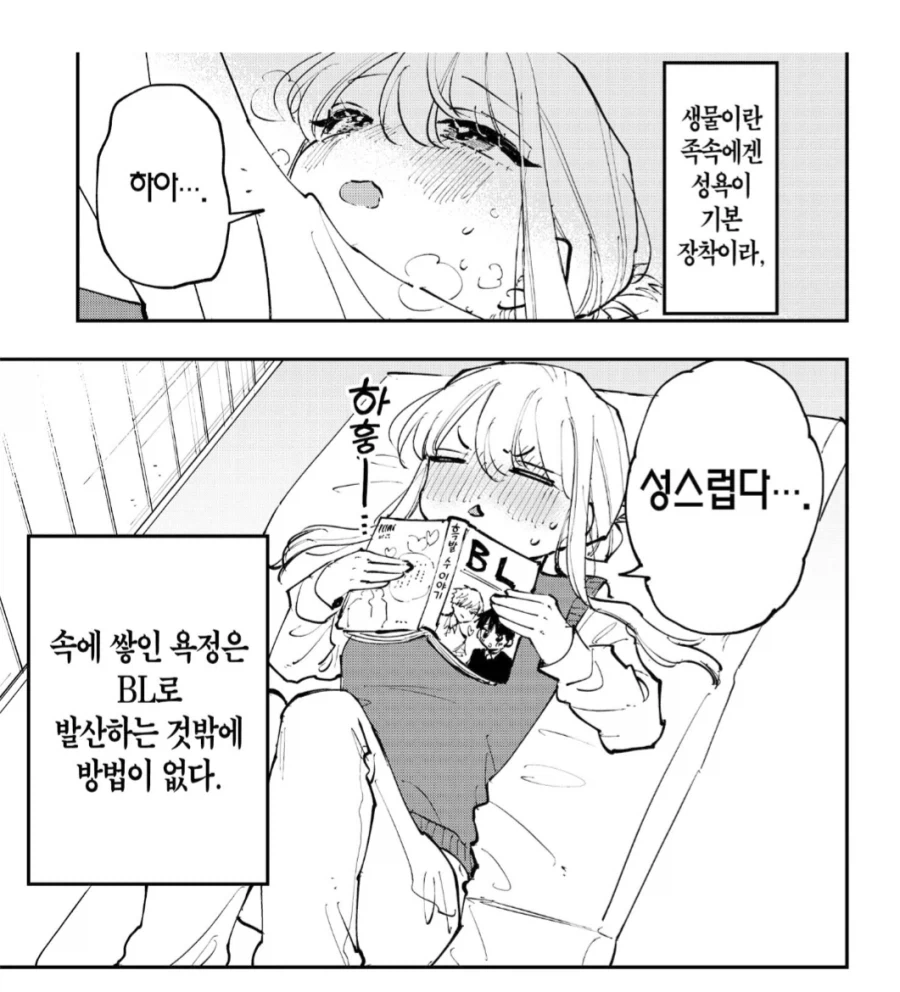 성욕에 찌든 여자의 삶을 살아가는 방법
